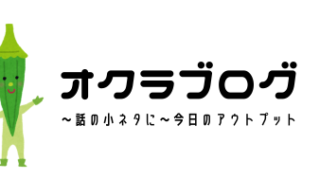 雑記（実はメイン）